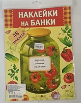 Наклейки на банки