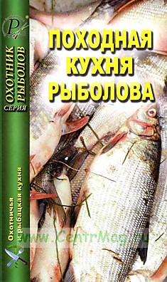 Книга Походная кухня рыболова